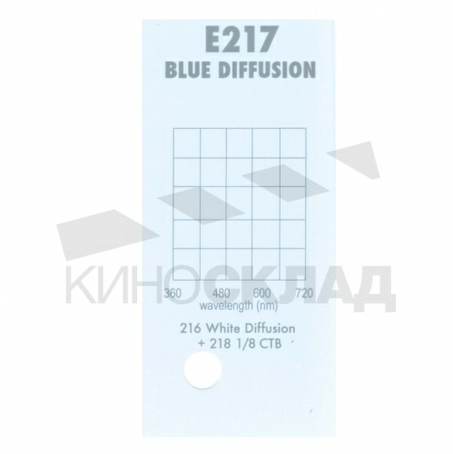 Светофильтр 217 Blue Diffusion