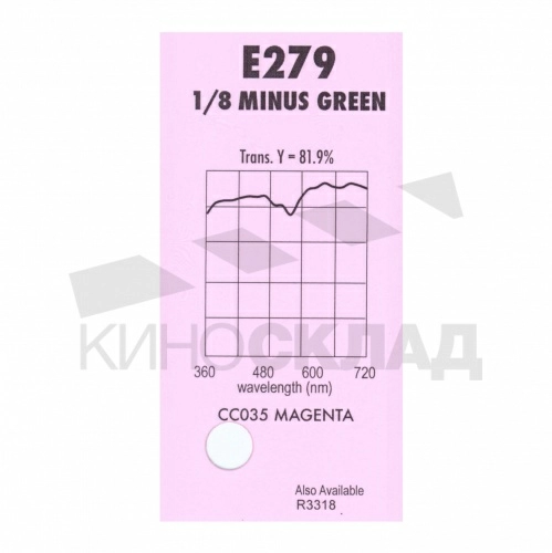 Светофильтр 279 1/8th Minus Green 1.22х7.62 м