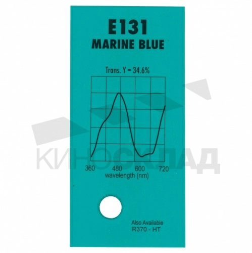 Светофильтр 131 Marine Blue