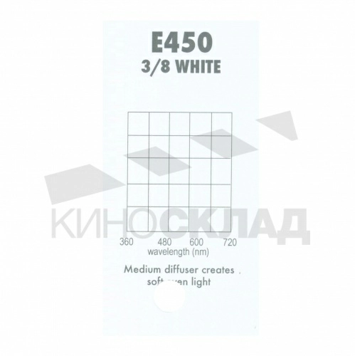 Светофильтр 450 3/8 White Diffusion