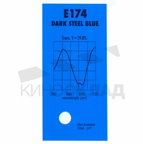 Светофильтр 174 Dark Steel Blue