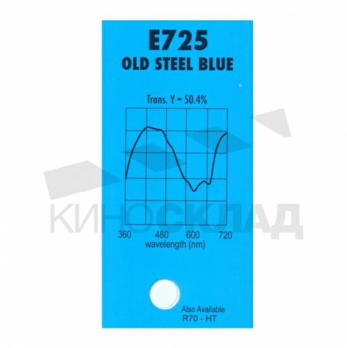 Светофильтр Lee # 725 Old steel blue