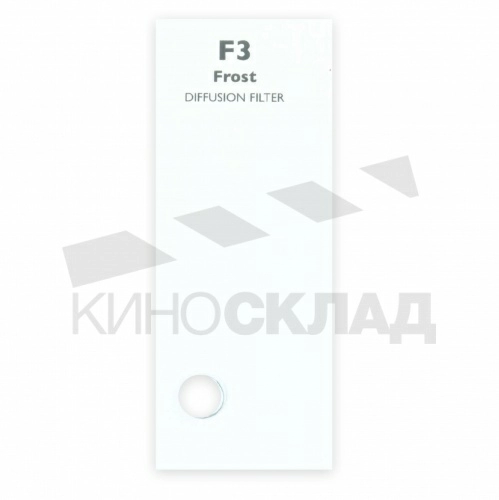 Светофильтр F3 Full White Diffusion