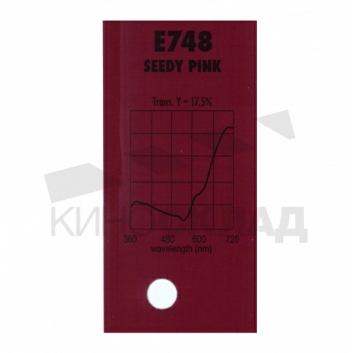 Светофильтр 748 Seedy Pink