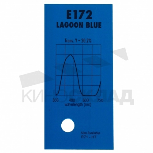 Светофильтр 172 Lagoon Blue