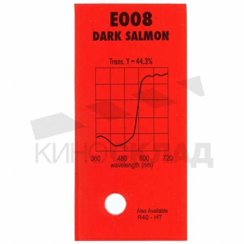 Светофильтр 008 Dark Salmon