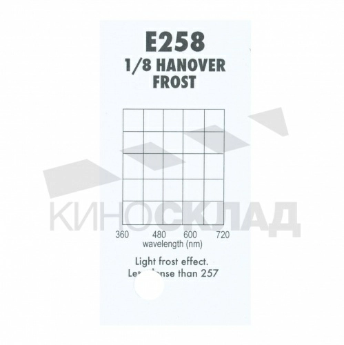 Светофильтр 258 Eighth Hanover Frost