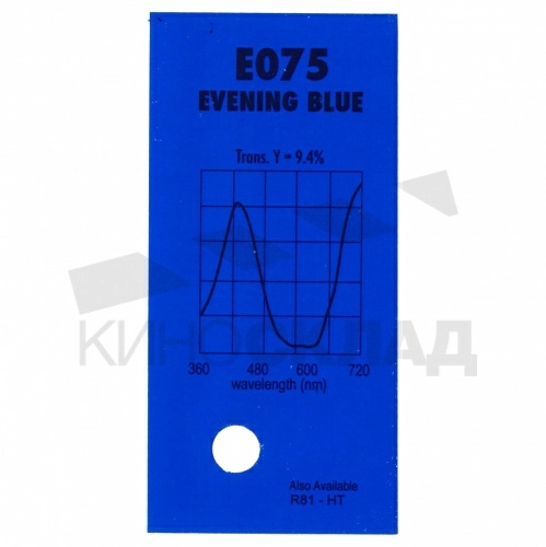 Светофильтр Lee # 075 Evening Blue