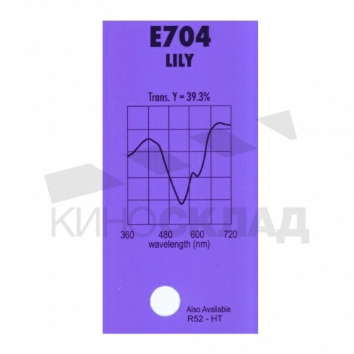 Светофильтр Lee # 704 Lily