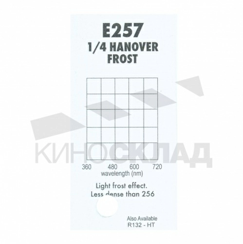 Светофильтр 257  Quarter Hanover Frost
