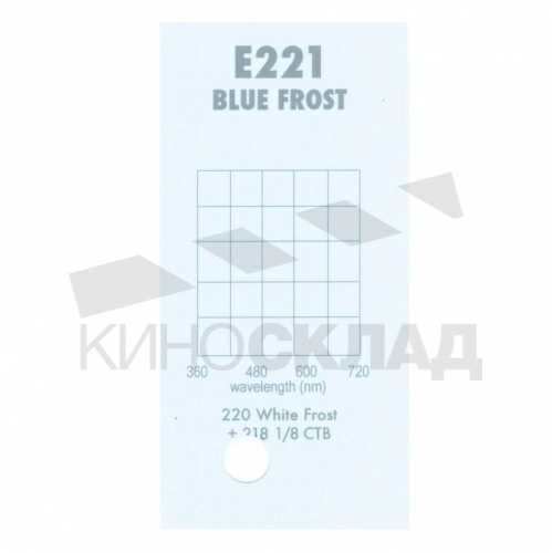 Светофильтр 221 Blue Frost