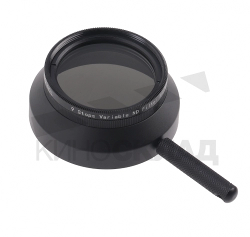 9-ступенчатый просмотровый ND-фильтр, Variable ND Filter 9 stop