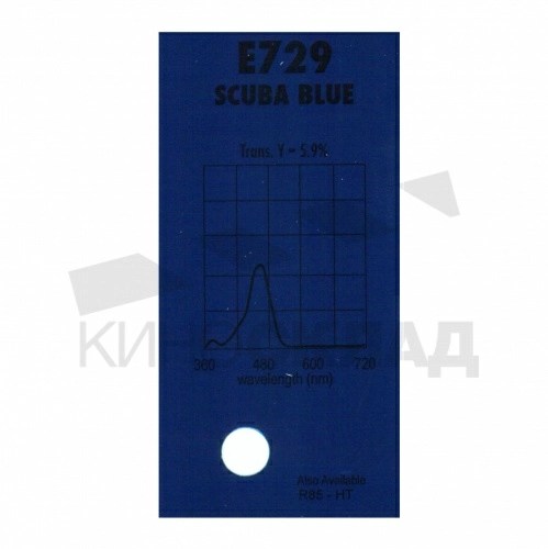 Светофильтр Lee # 729 Scuba blue