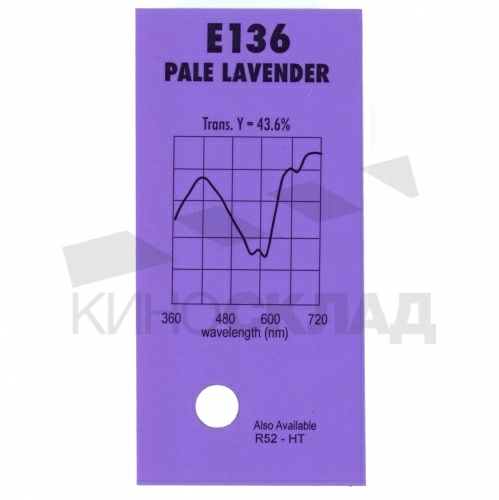 Светофильтр 136  Pale Lavender