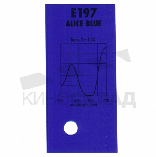 Светофильтр Lee # 197 Alice Blue