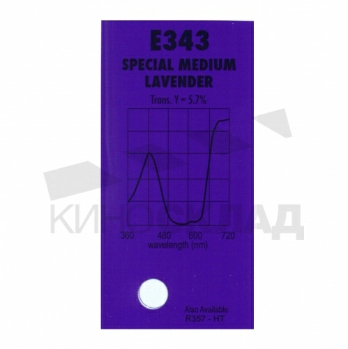 Светофильтр 343 Medium Lavender