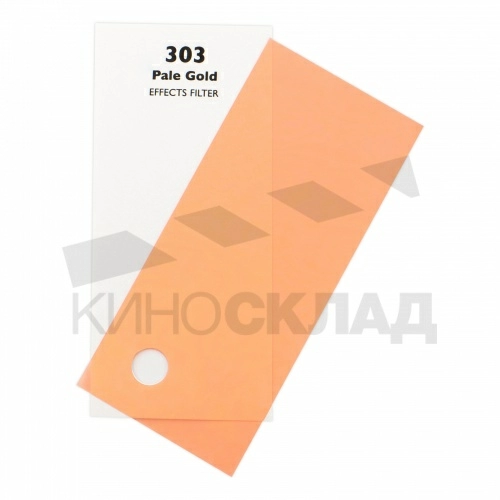 Светофильтр 303 Pale Gold