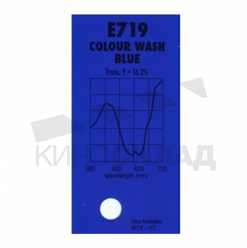 Светофильтр Lee # 719 Colour Wash Blue