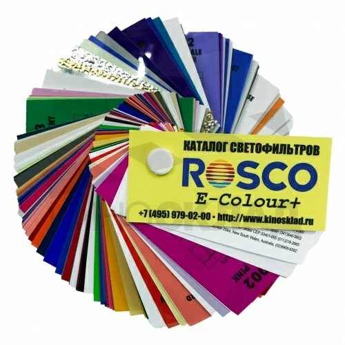 Каталог светофильтров (swatch-книжка) Rosco E-colour+