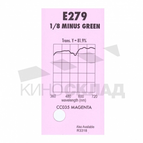Светофильтр Lee # 279 1/8 Minus Green