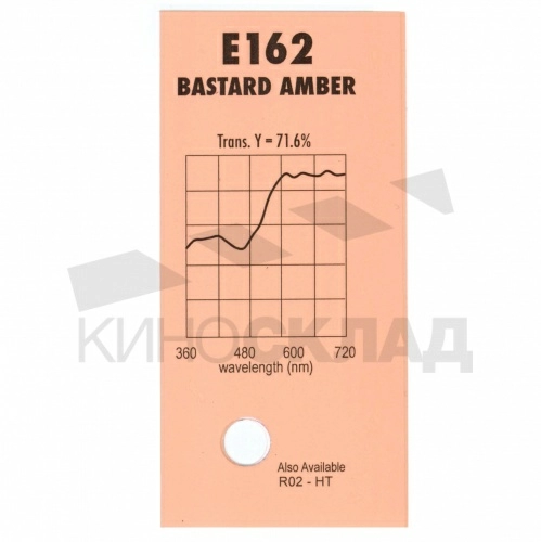 Светофильтр Lee # 162 Bastard Amber