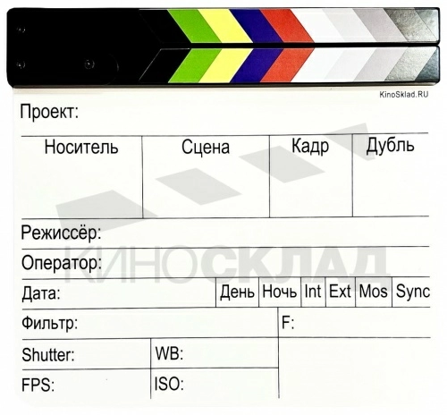 Кинохлопушка эконом на русском языке с цветным верхом