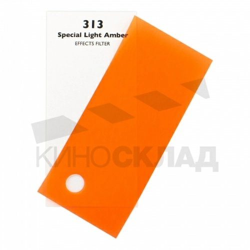 Светофильтр 313 Special Light Amber
