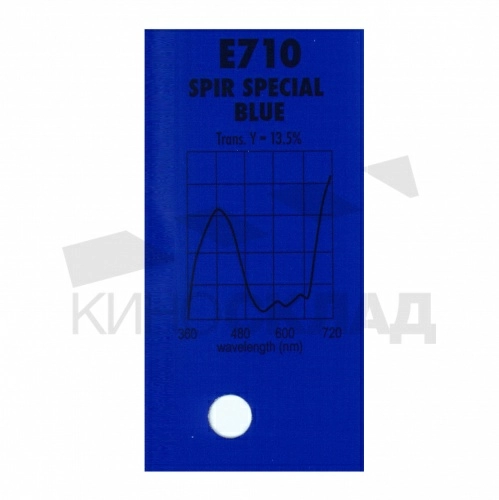 Светофильтр Lee # 710 Spir Special Blue