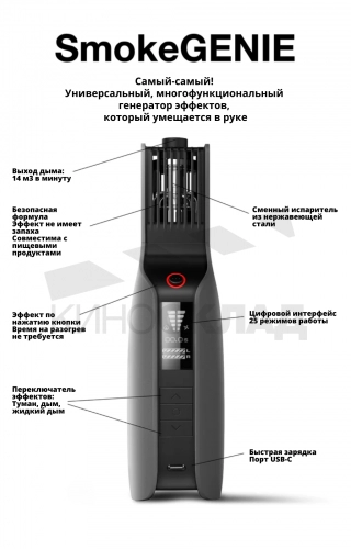 Дым-машина (портативная) PMI SmokeGENIE Professional Kit в кейсе фото 2