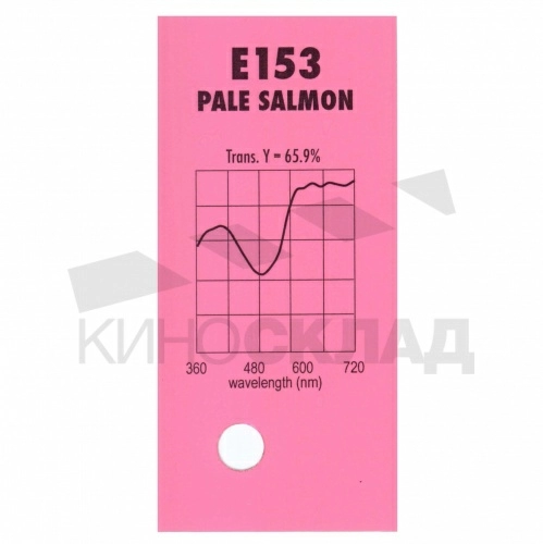 Светофильтр 153 Pale Salmon