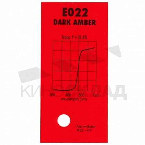 Светофильтр Lee # 022 Dark Amber (Roll 7.62m x 1.22m)