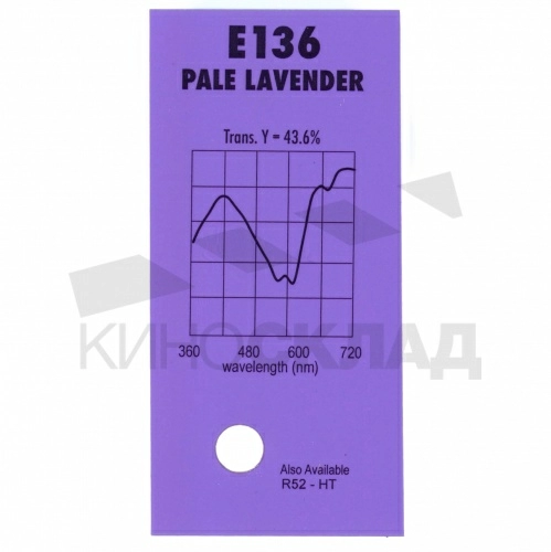 Светофильтр Lee # 136 Pale Lavender