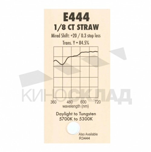 Светофильтр Lee # 444 Eighth C.T. Strawn