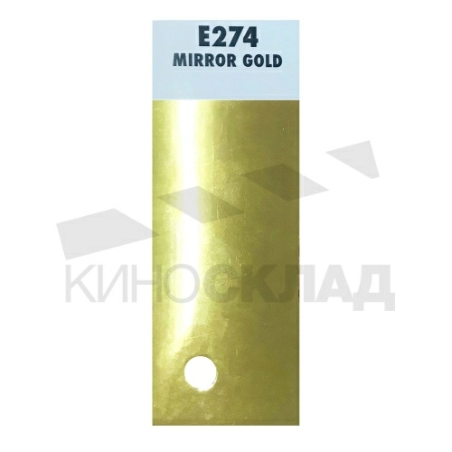 Светофильтр 274 Mirror Gold.