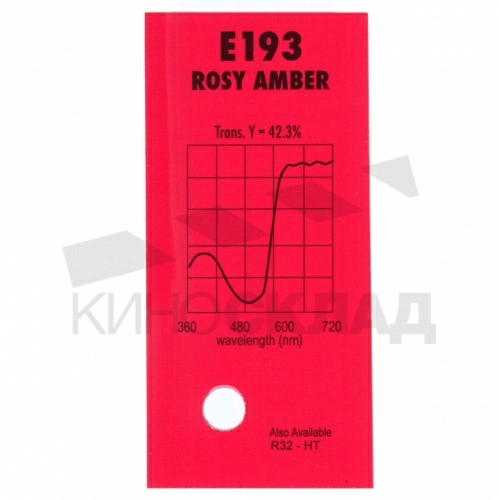 Светофильтр 193 Rosy Amber