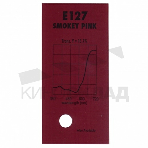 Светофильтр LEE #127 Smokey Pink
