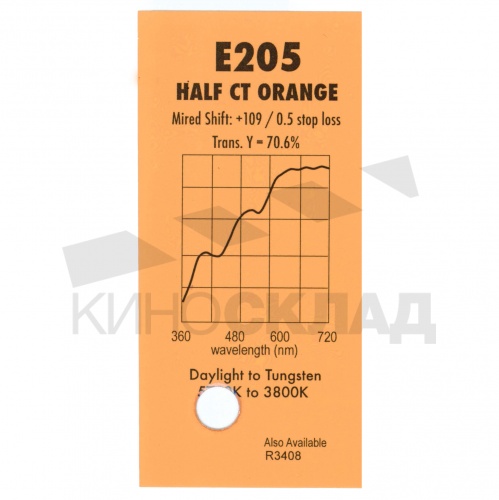 Светофильтр 205 Half Ct Orange 1.22х7.62 м