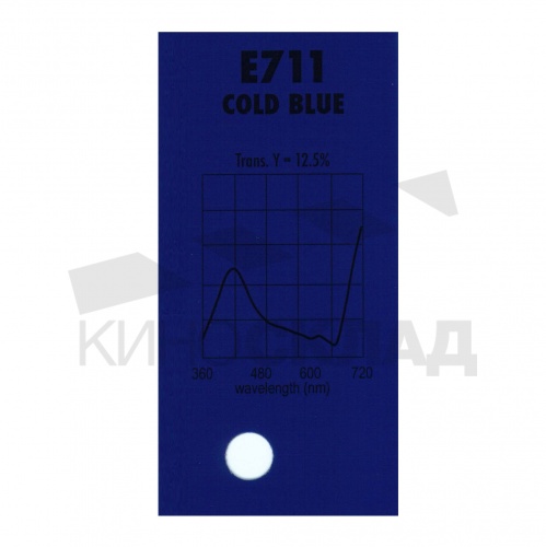 Светофильтр Lee # 711 Cold Blue
