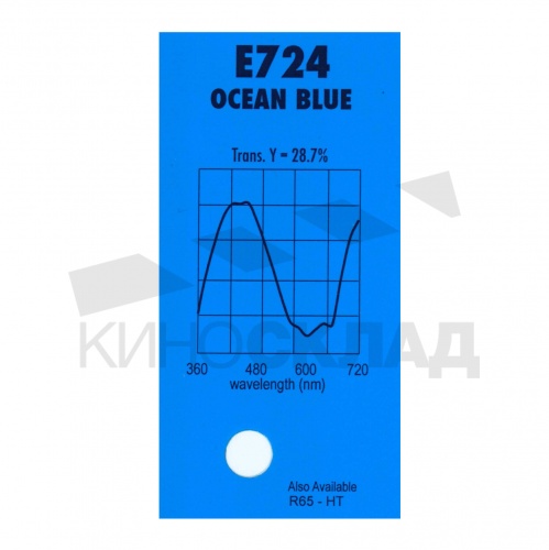 Светофильтр 724 Ocean Blue