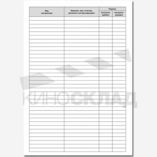 Журнал инструктажа по пожарной безопасности А4, 50л фото 2