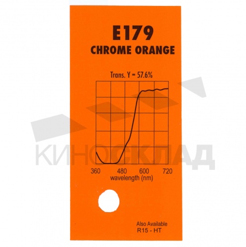Светофильтр 179 Chrome Orange