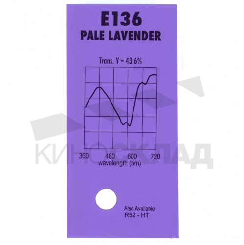 Светофильтр 136  Pale Lavender