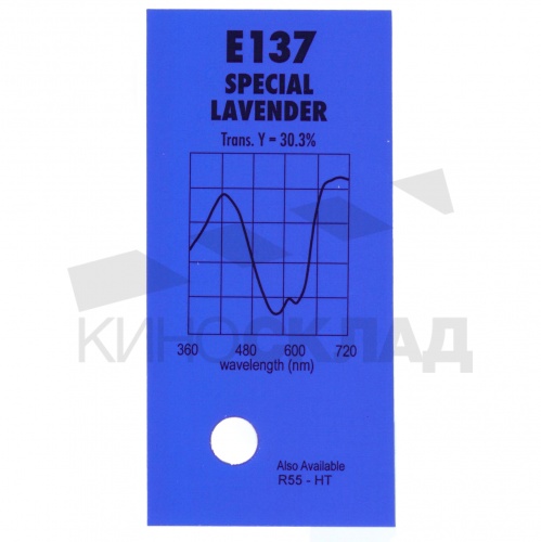 Светофильтр Lee # 137 Special Lavender