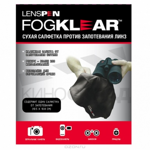 Салфетка от запотевания линз 10см*11см Lenspen FogKlear  FK-1