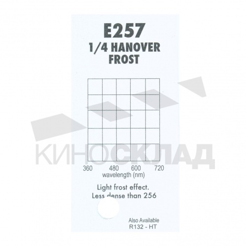 Светофильтр 257  Quarter Hanover Frost