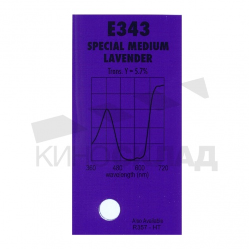 Светофильтр 343 Medium Lavender
