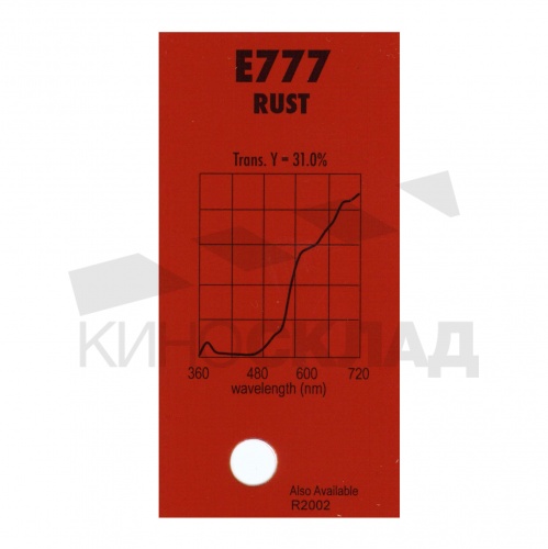 Светофильтр 777 Rust