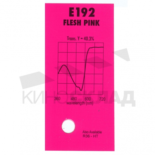 Светофильтр 192 Flesh Pink