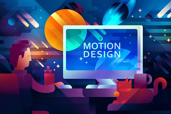 Что такое motion-дизайн, зачем и когда он нужен