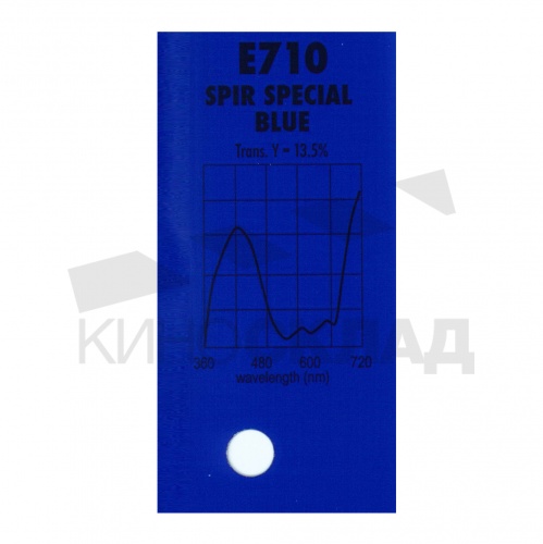 Светофильтр Lee # 710 Spir Special Blue